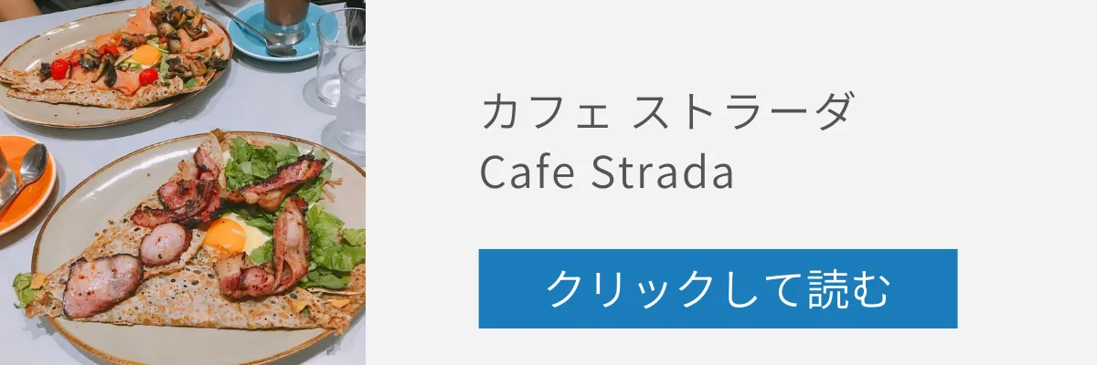 カフェストラーダの記事リンクバナー