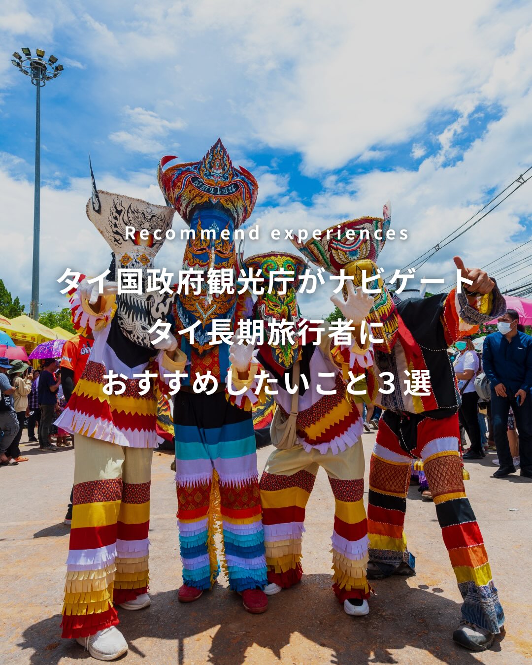 .⳹タイ国政府観光庁がナビゲート⳼»»  タイ長期旅行者にお ...