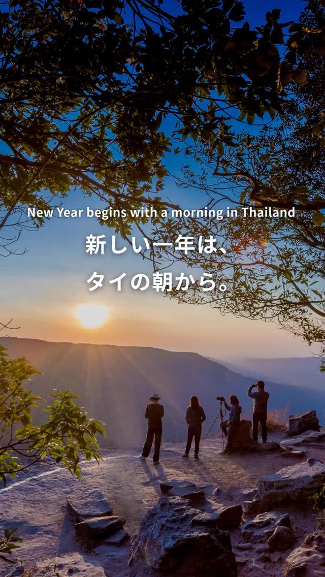 .⋰ 新しい一年のはじまりに、 タイの朝をお届け☀️⋱タイの ...