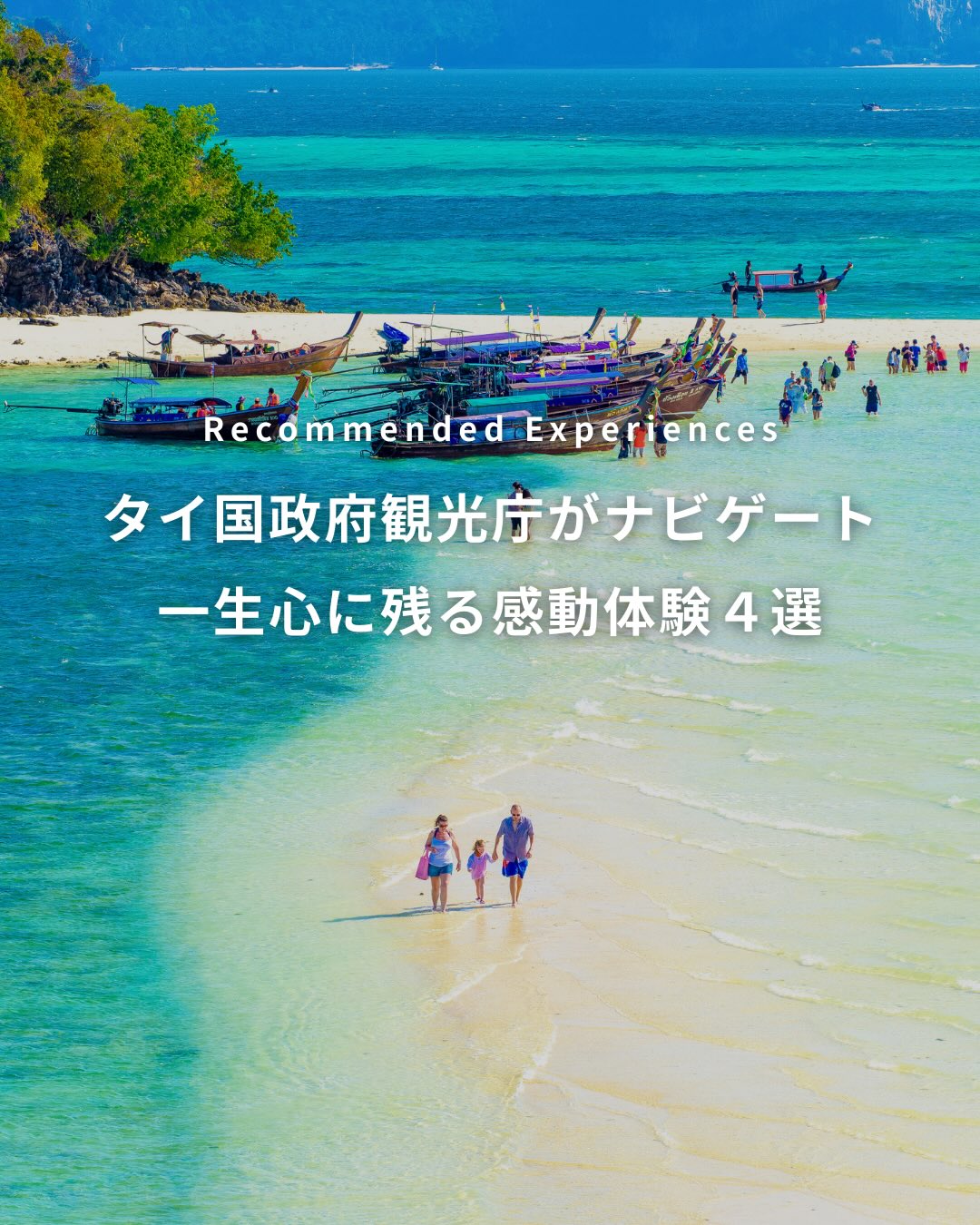 .⳹タイ国政府観光庁がナビゲート⳼»»  一生心に残る感動体 ...