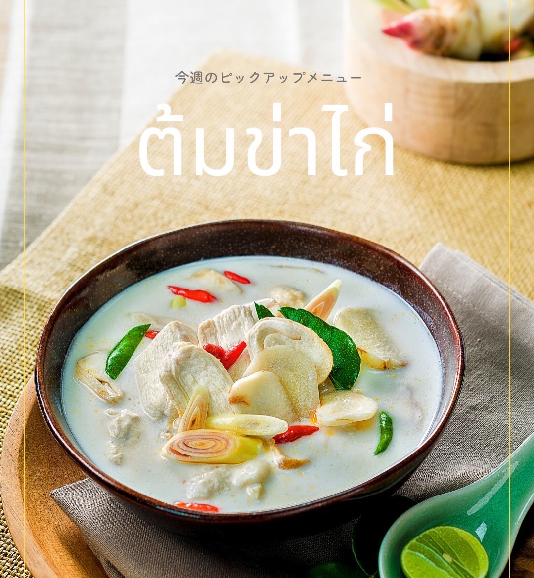 今日はトムカーガイをご紹介！とっても優しい味わいのスープです ...