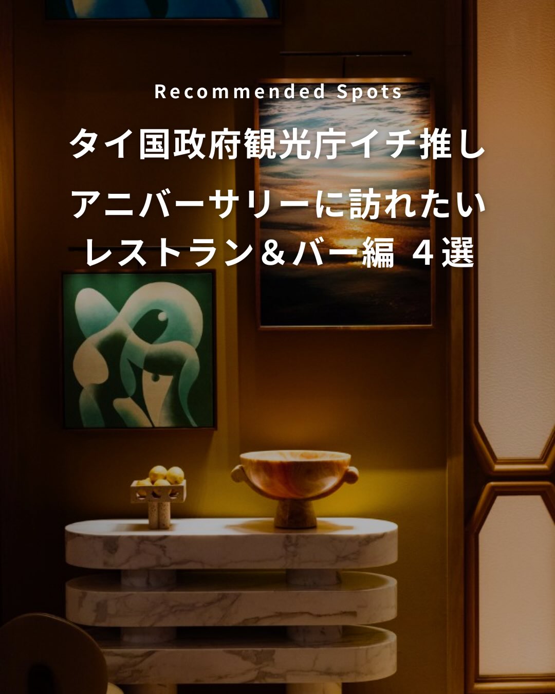 .✎... 年 タイ国政府観光庁のイチ推し*￣￣￣￣￣￣￣￣ ...