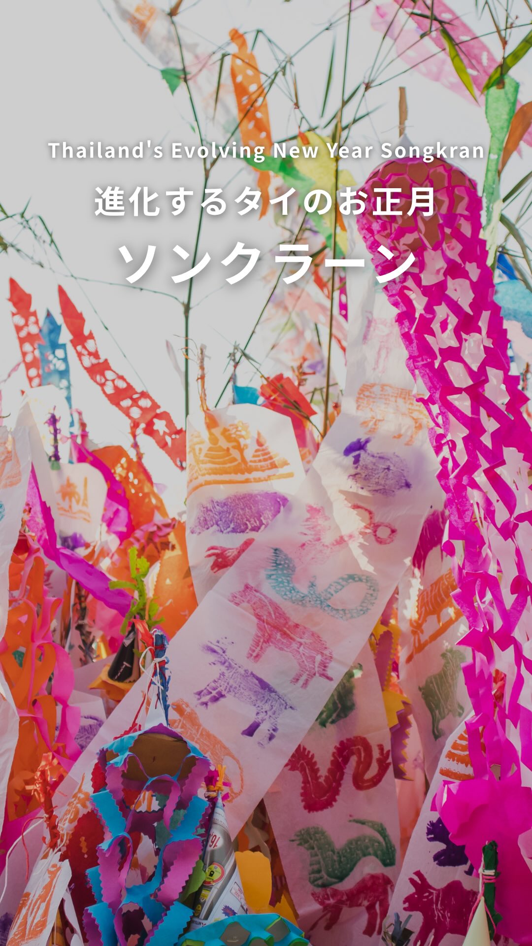 .⋰進化するタイのお正月「ソンクラーン」とは？⋱.ソンクラー ...