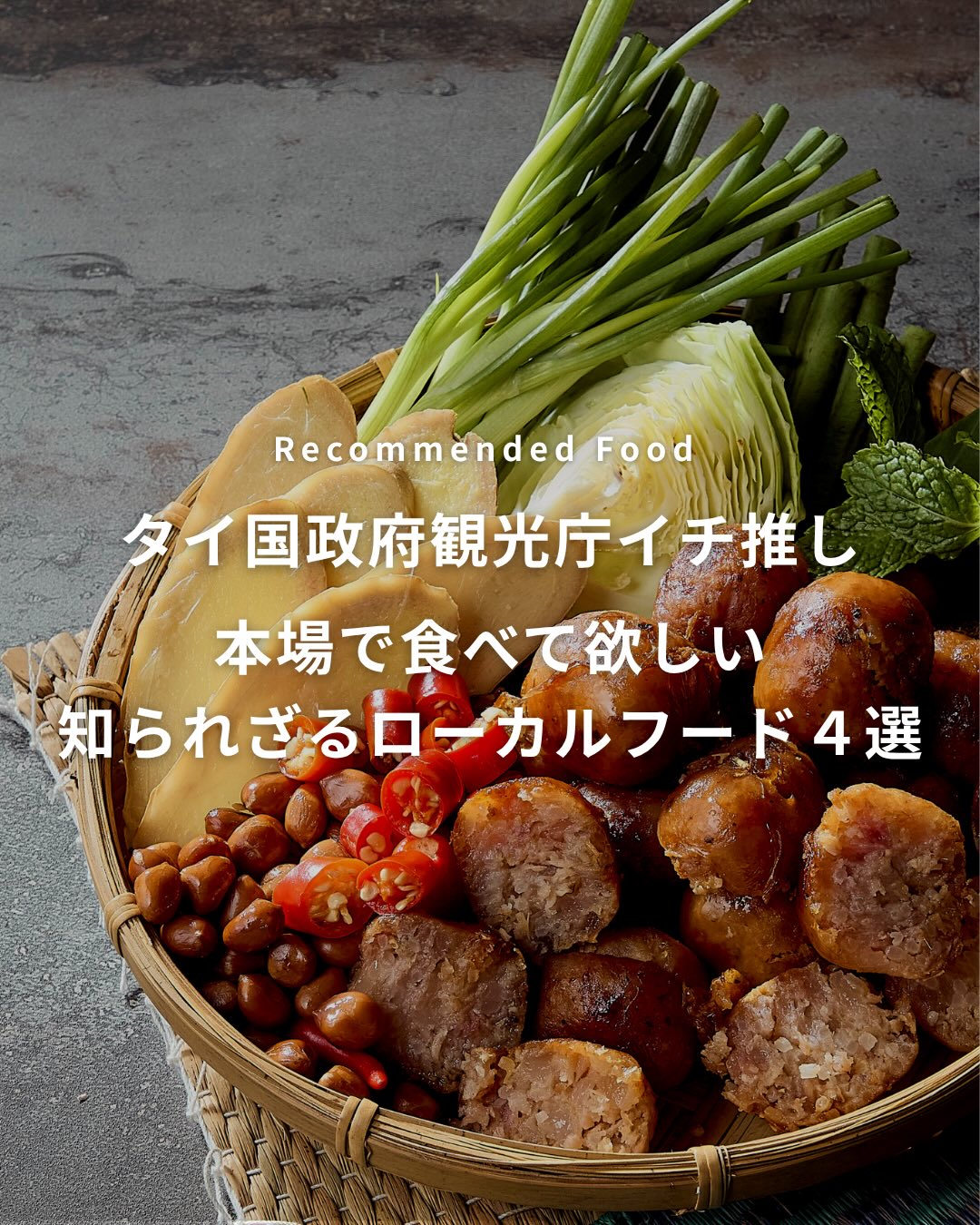 .✎... 年 タイ国政府観光庁のイチ推し*￣￣￣￣￣￣￣￣ ...