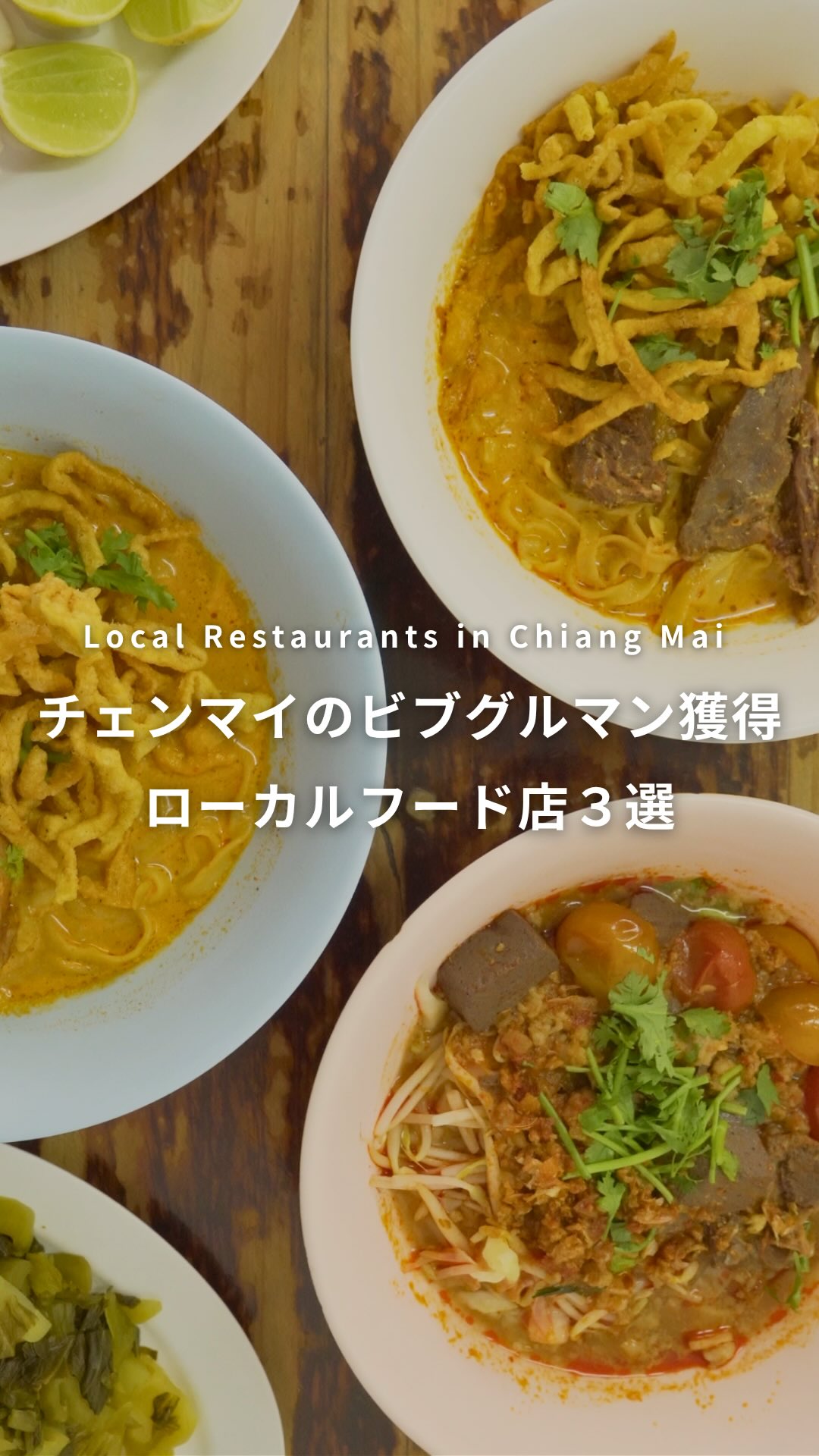 .⋰ チェンマイのビブグルマン獲得 ローカルフード店３選ˊ˗ ...
