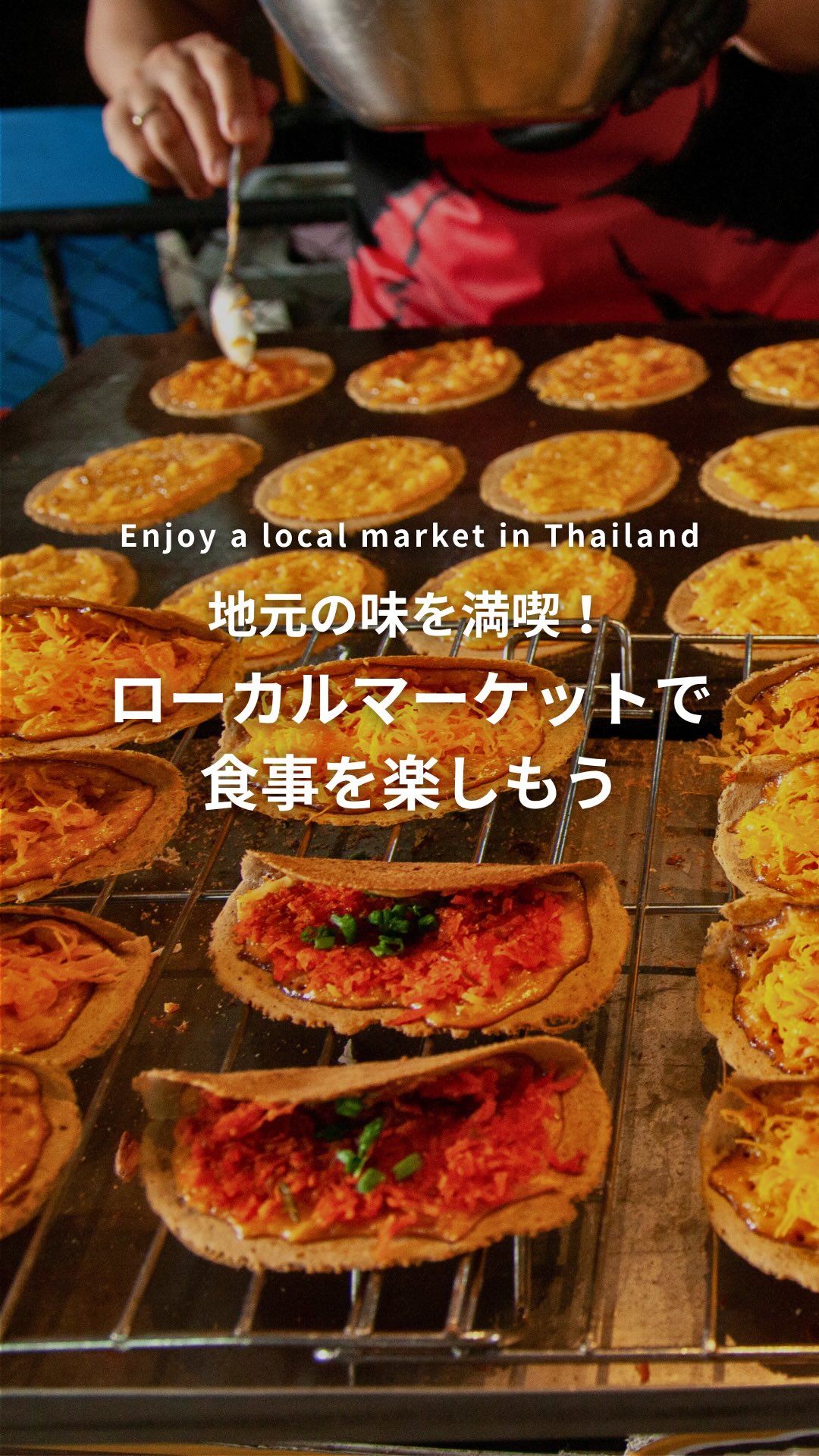 .⋰ 地元の味を満喫！ ローカルマーケットで食事を楽しもう️ ...