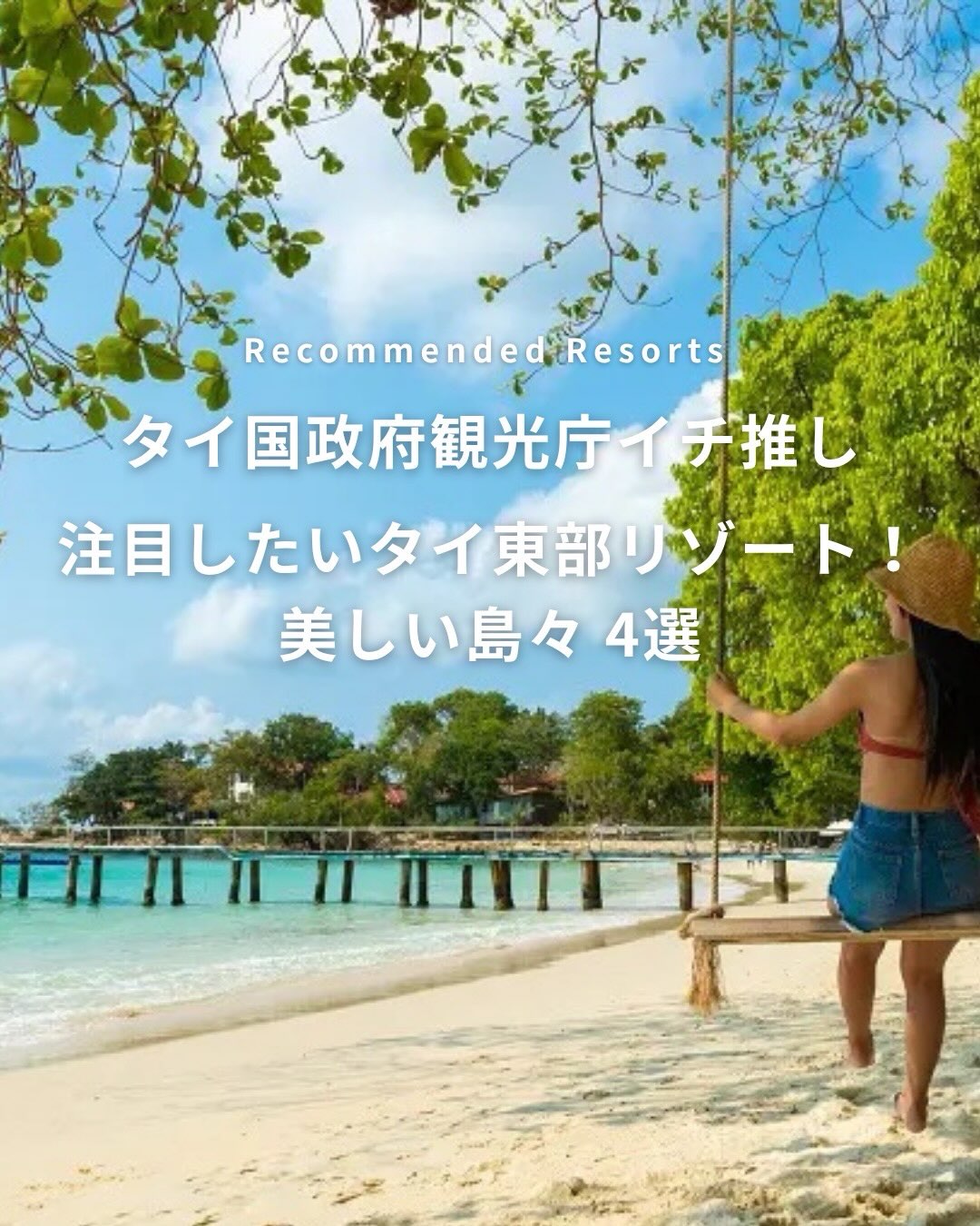 .✎... 年 タイ国政府観光庁のイチ推し*￣￣￣￣￣￣￣￣ ...