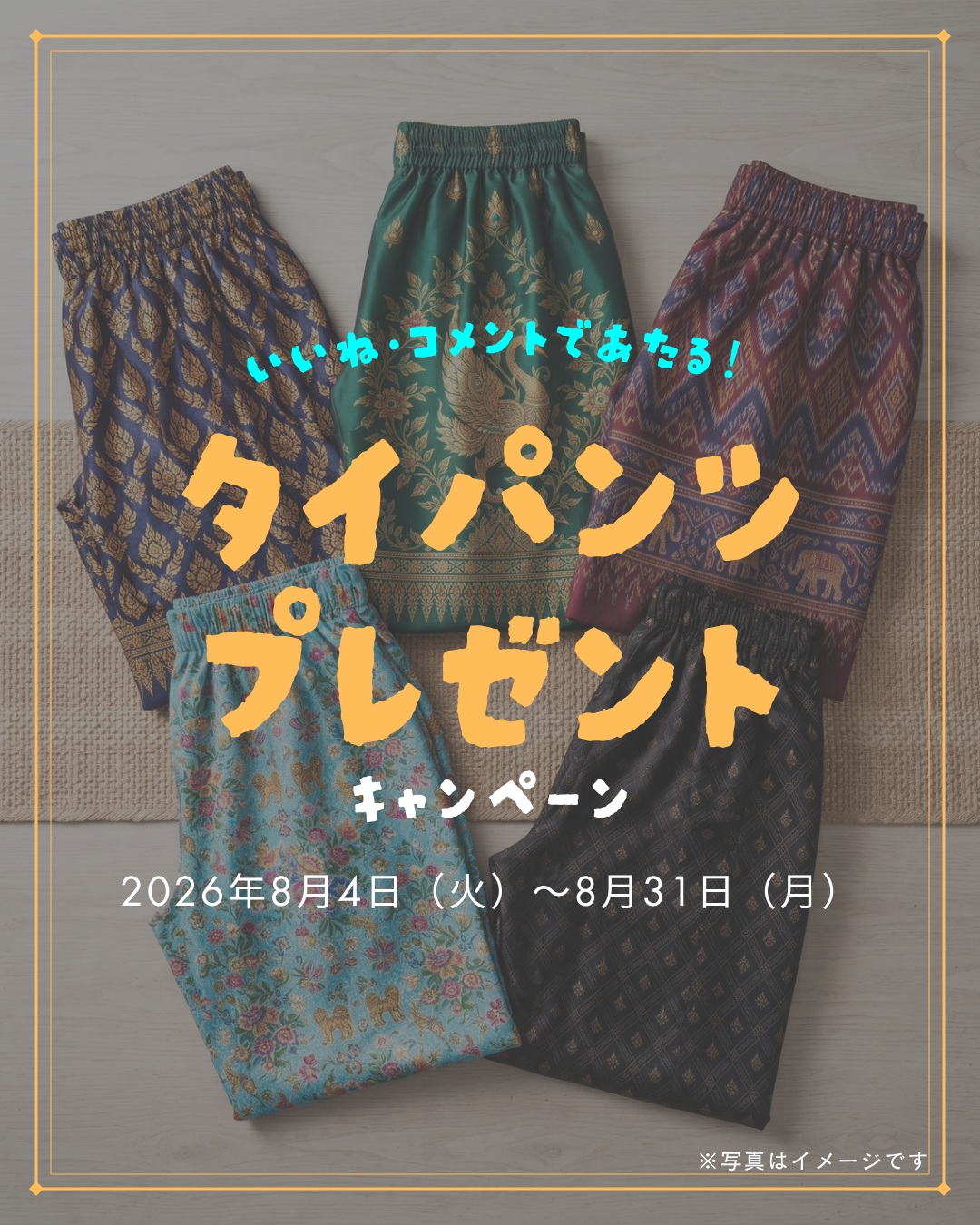 日本の暑い夏、皆さまいかがお過ごしですか？☀️風通しが良くて ...