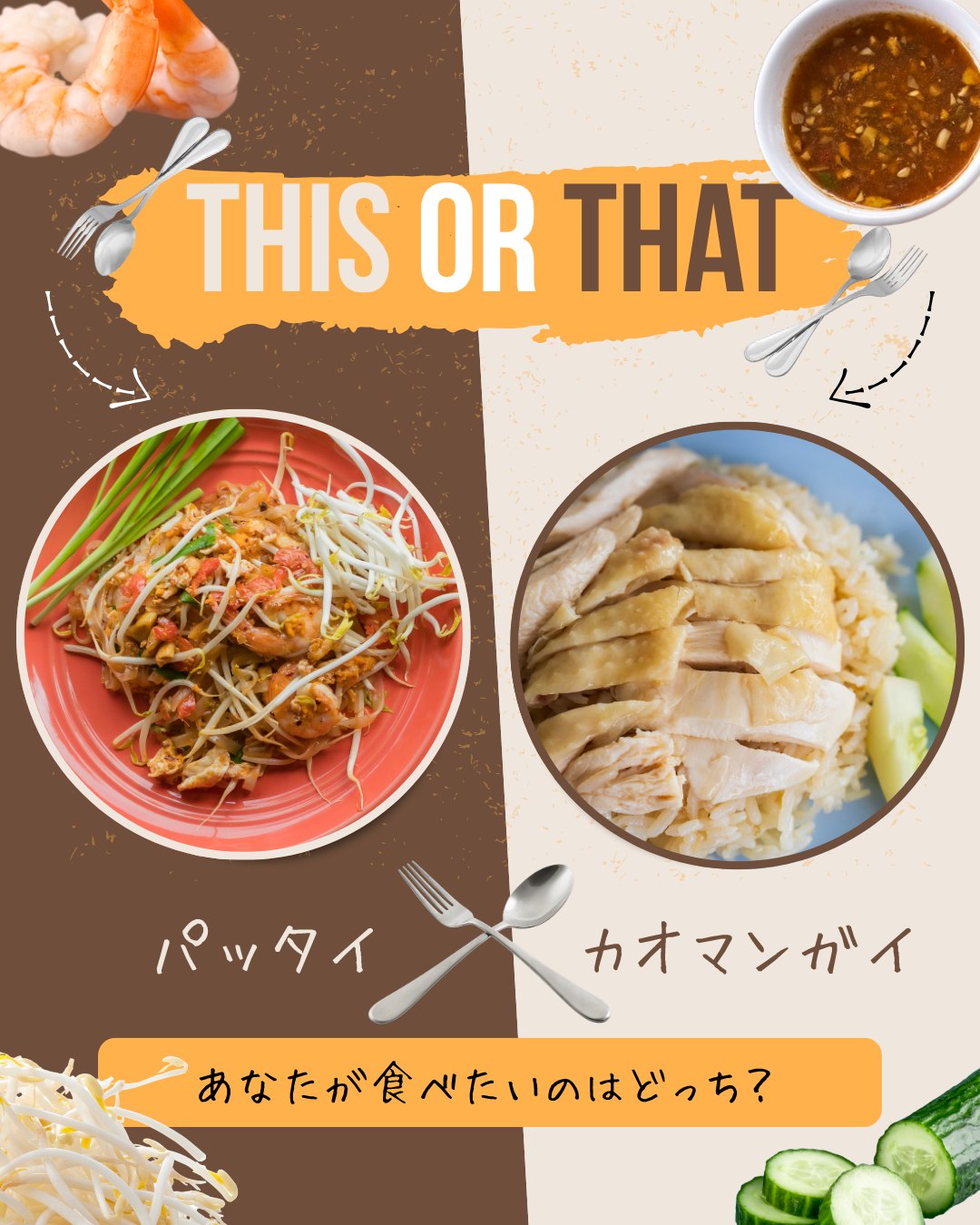 辛いものはちょっと苦手…というあなた「パッタイ」や「カオマン ...