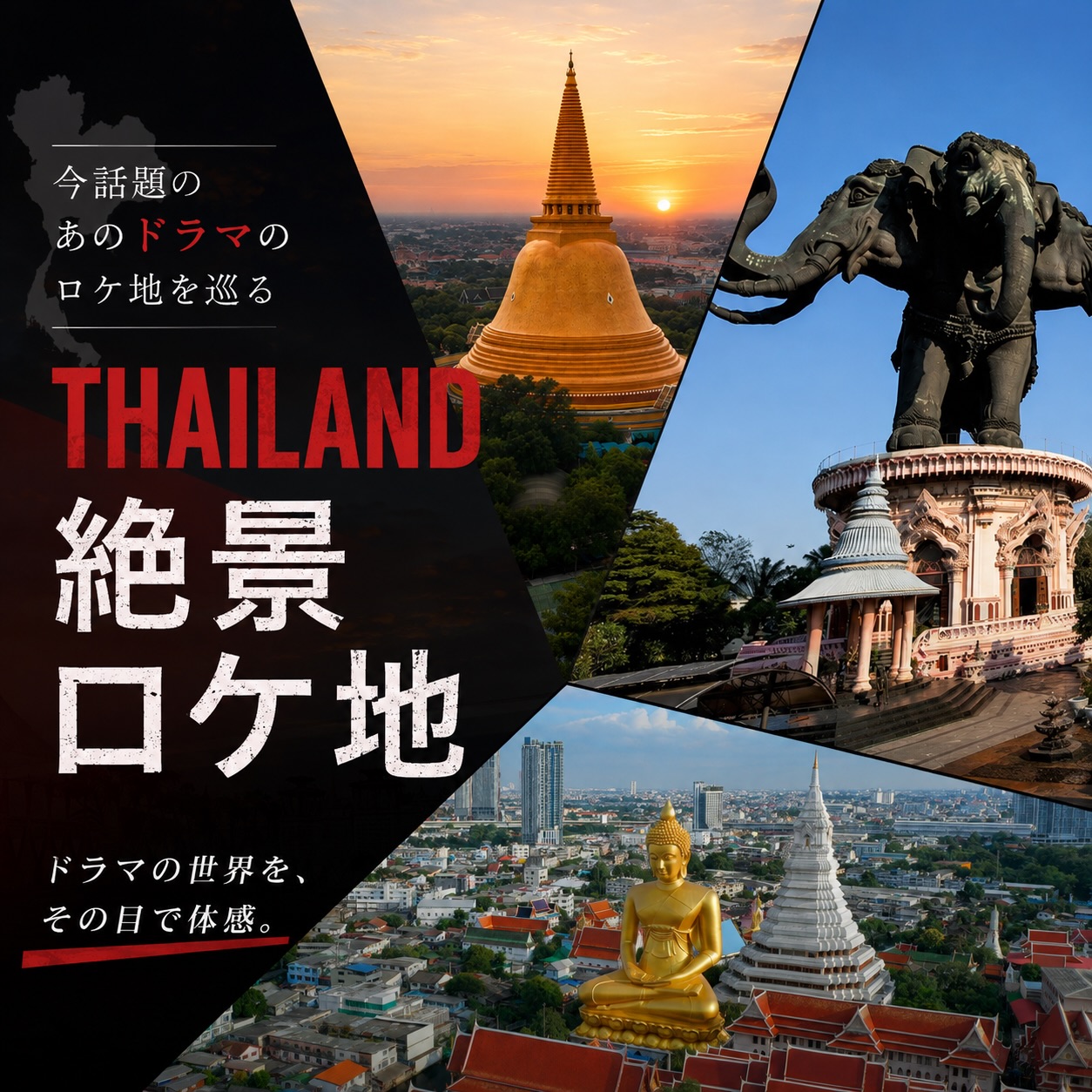 『VIVANT』Season 2では、タイの魅力的な景色が登 ...
