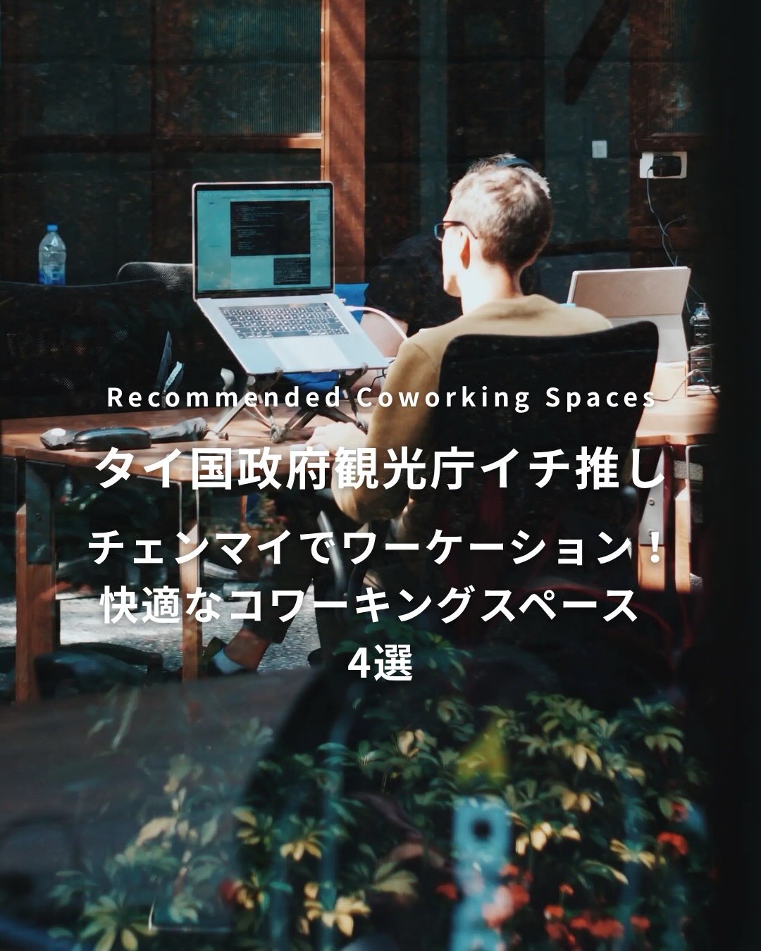 .✎... 年 タイ国政府観光庁のイチ推し*￣￣￣￣￣￣￣￣ ...