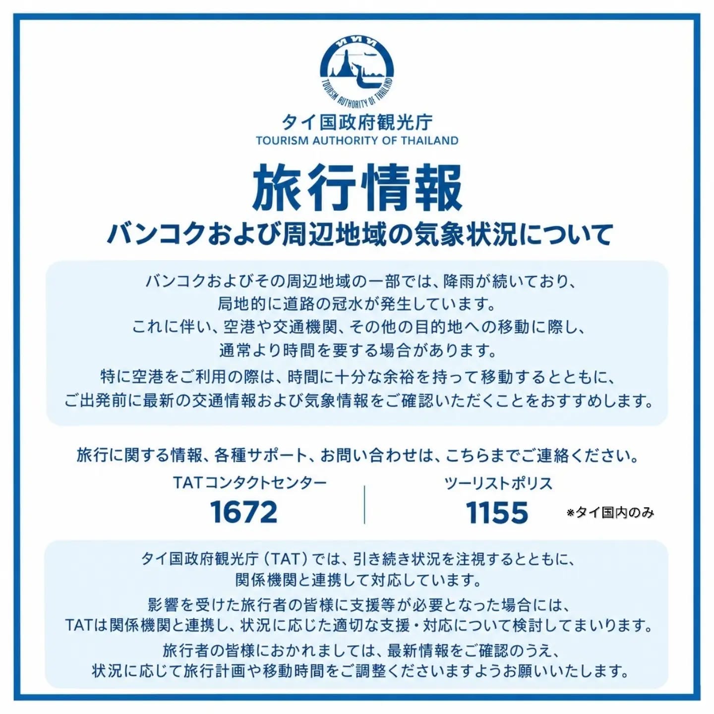 【ご注意】バンコクおよび周辺地域の気象状況についてバンコクお ...