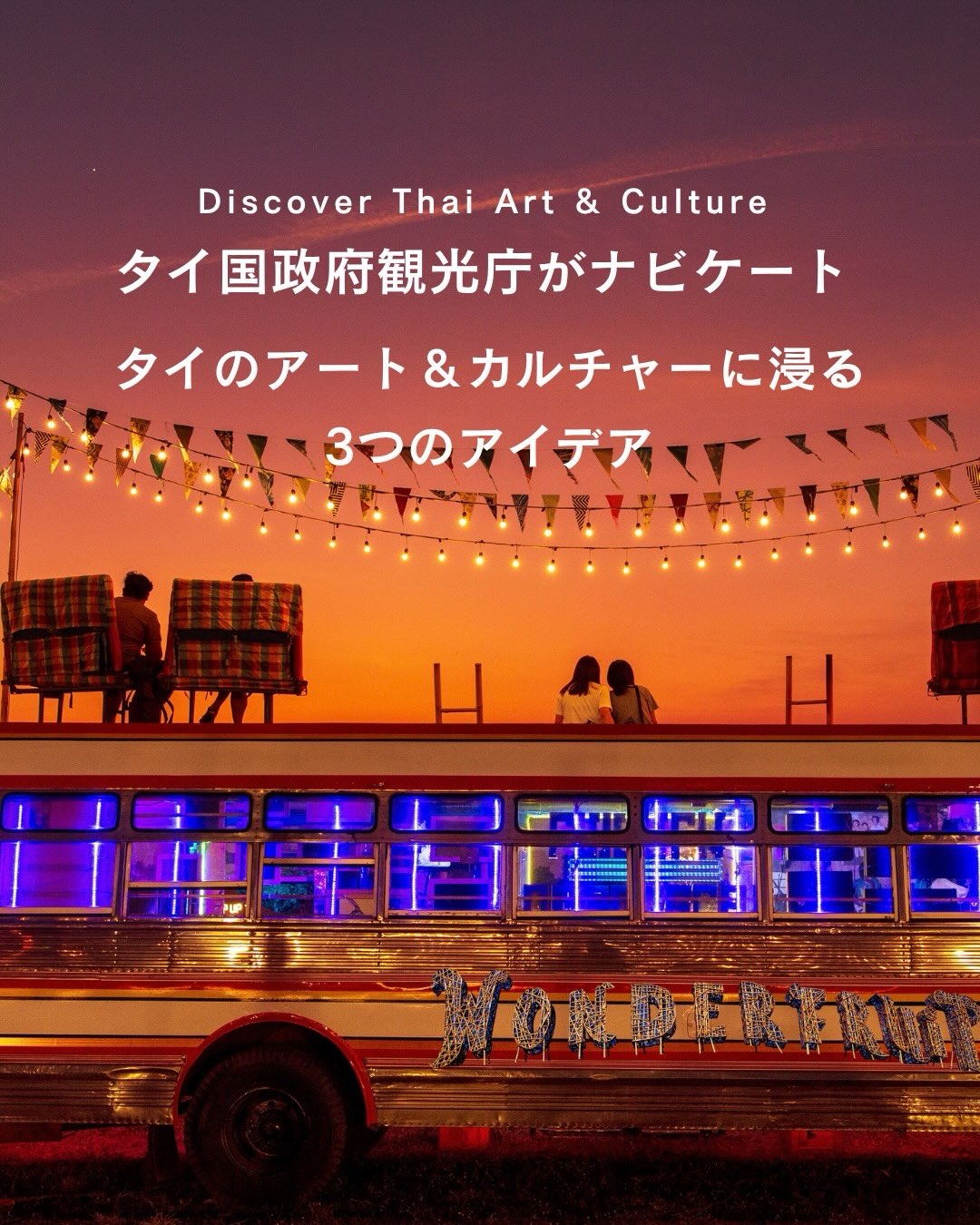 .⳹タイ国政府観光庁がナビゲート⳼»» タイのアート＆カルチ ...
