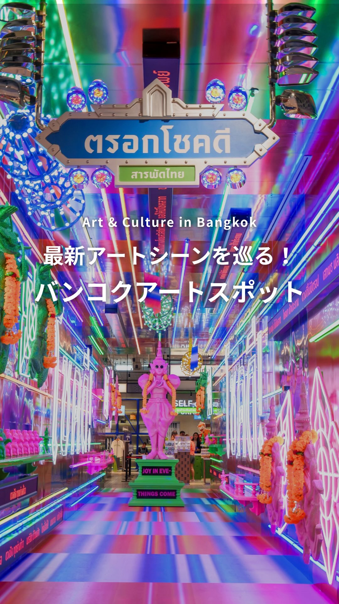 .⋰ 最新アートシーンを巡る！ バンコクアートスポットˊ˗⋱ ...