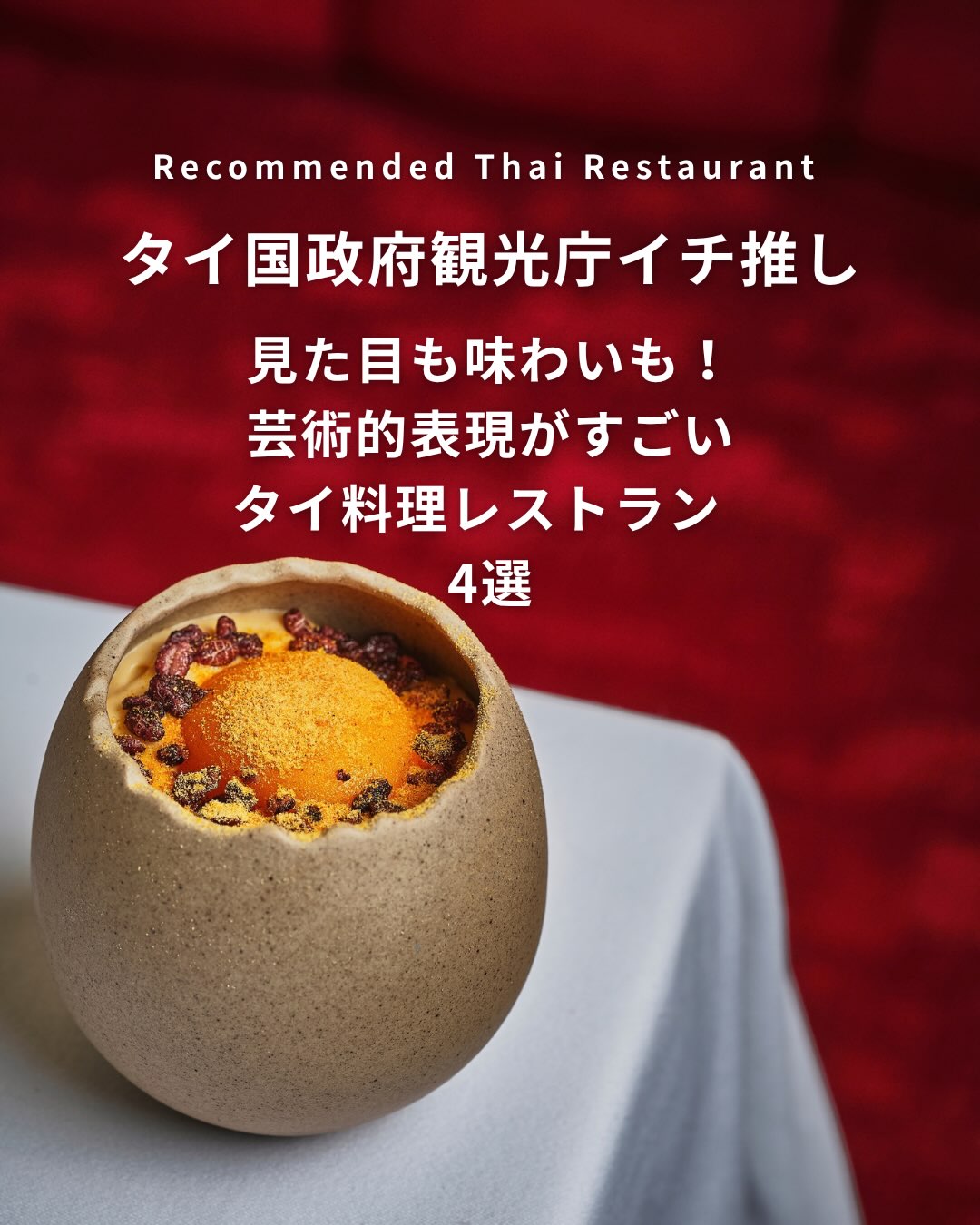 .✎... 年 タイ国政府観光庁のイチ推し*￣￣￣￣￣￣￣￣ ...
