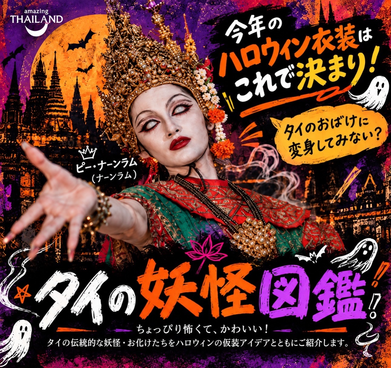  タイの妖怪たちをご紹介！もうすぐハロウィン️タイにも、古く ...