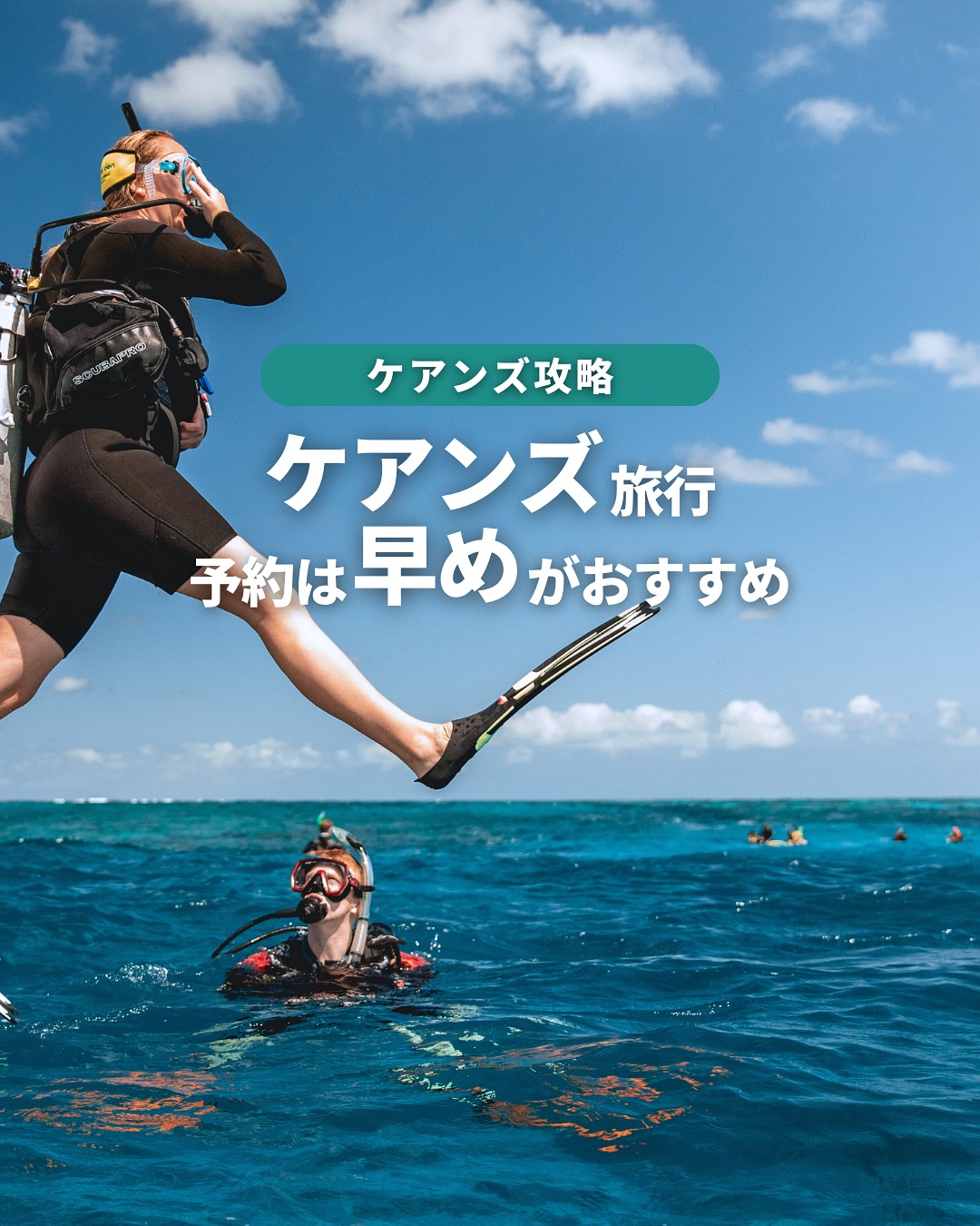 ️ #ケアンズ旅行計画のコツ最近「チケットが希望日で手配でき ...