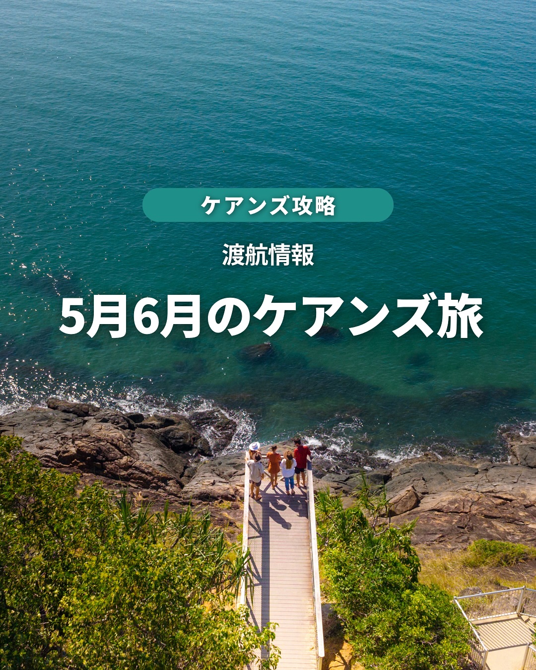 澄み渡る青空と心地よい時期でこの時期のケアンズは、常夏ですが ...