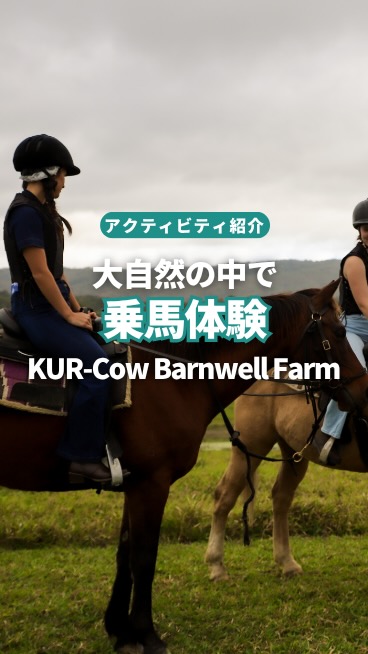 ✨ ケアンズで本格牧場体験 ✨緑豊かなキュランダにあるKUR ...