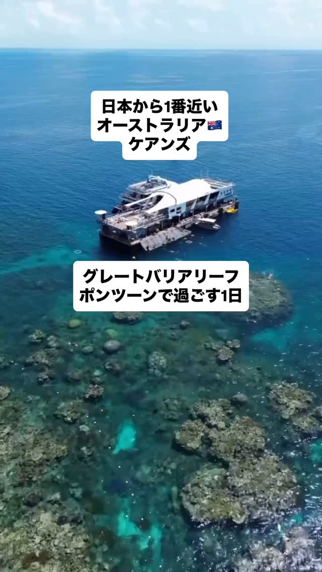 ケアンズのアウタリーフで夢のような一日を✨グレートバリアリー ...