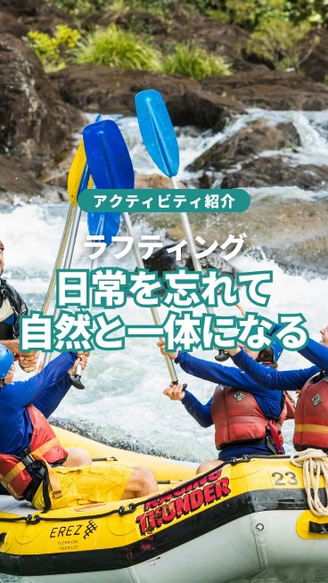  ケアンズで心躍る冒険を体験！ラフティングで自然と一体になる ...