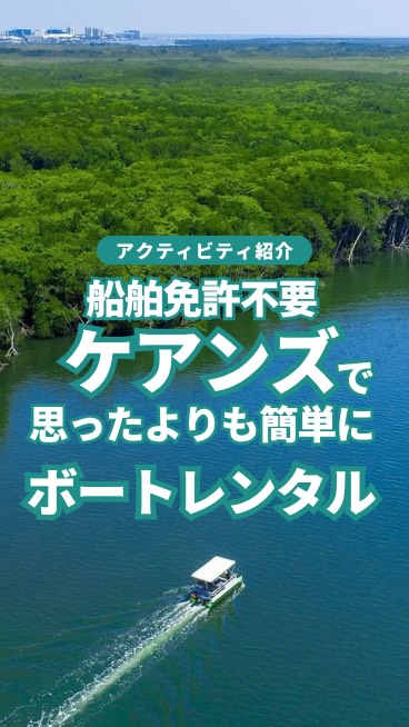 ケアンズで特別な体験を✨ ケアンズシティで自分たちだけのフィ ...