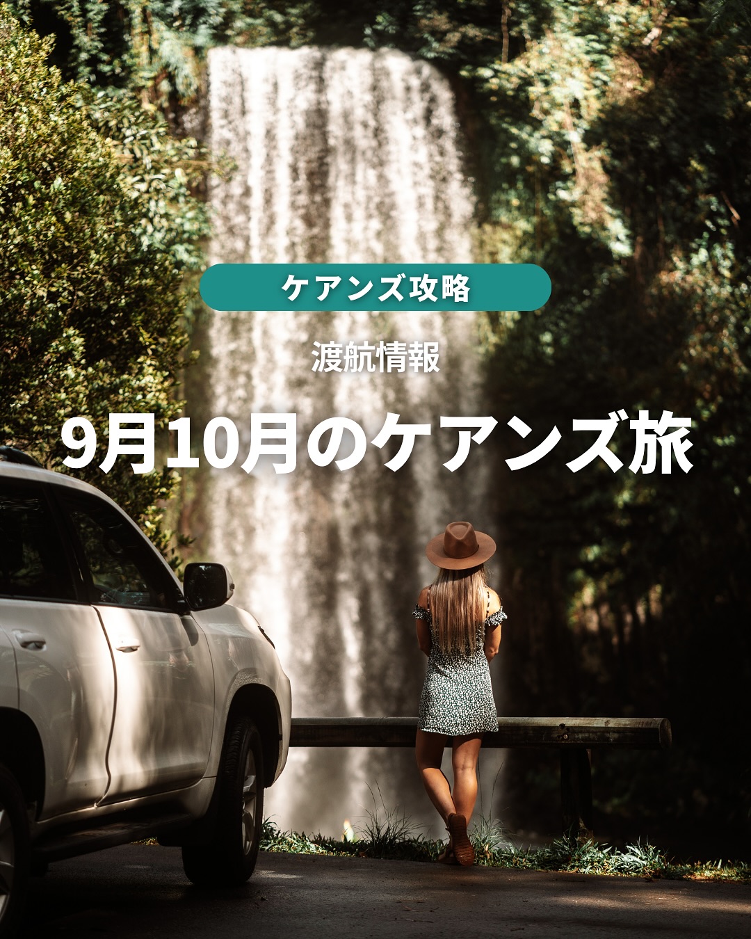 9月・10月のケアンズ渡航情報です 気候情報・快適な気候！・ ...