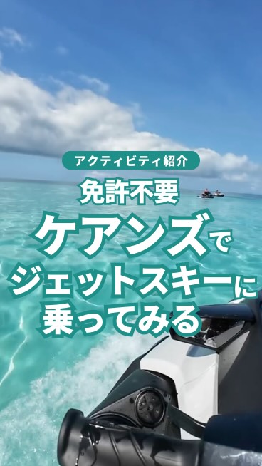 ケアンズで非日常の水上アドベンチャーを体験！青い海と熱帯の風 ...