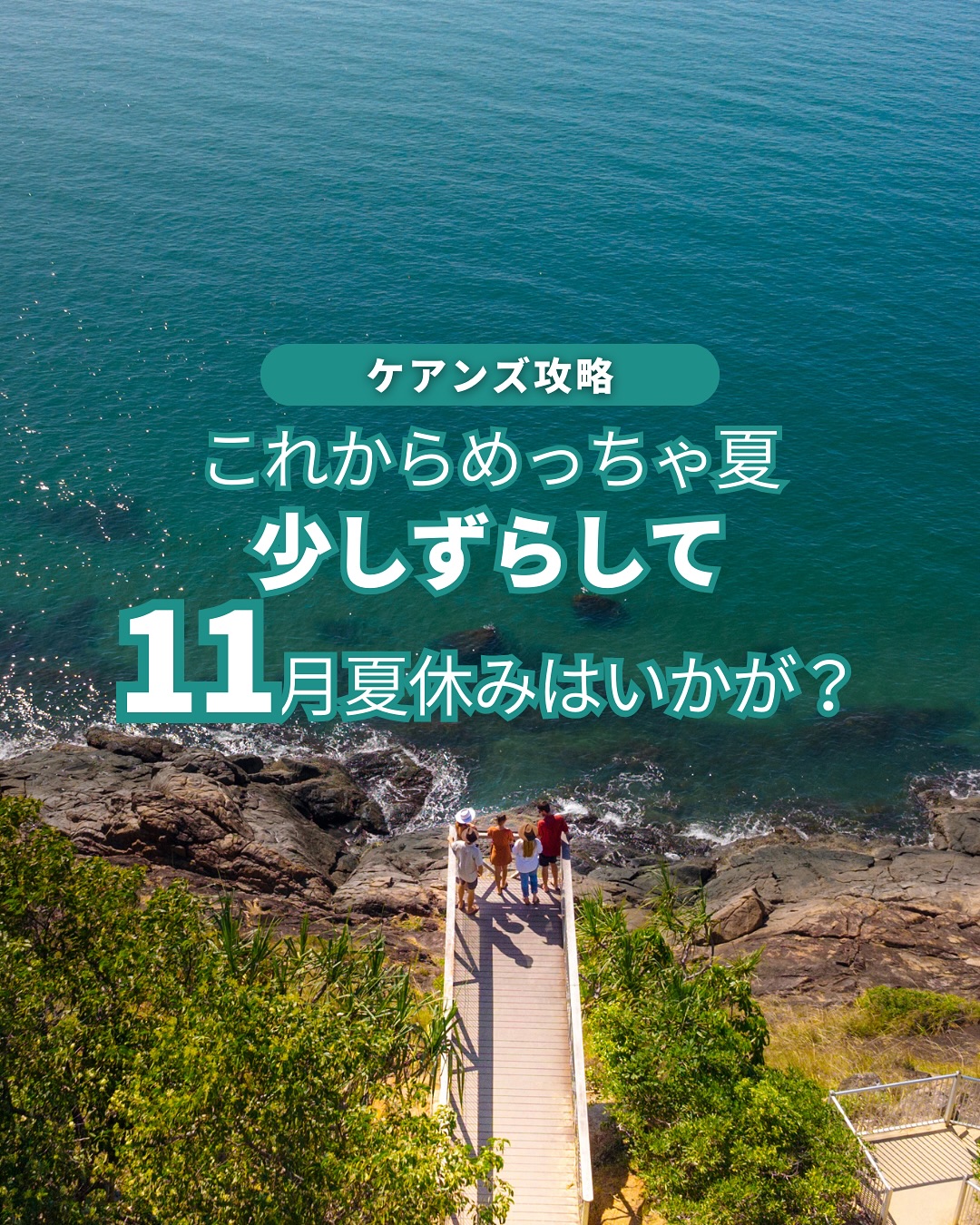  11月のケアンズが最高すぎる理由 日本が寒くなり始める11 ...