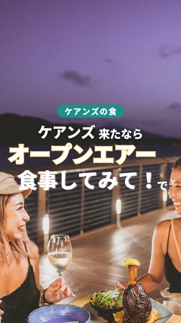 ケアンズ滞在中に体験して欲しいダイニングといえばテラス席✨今 ...