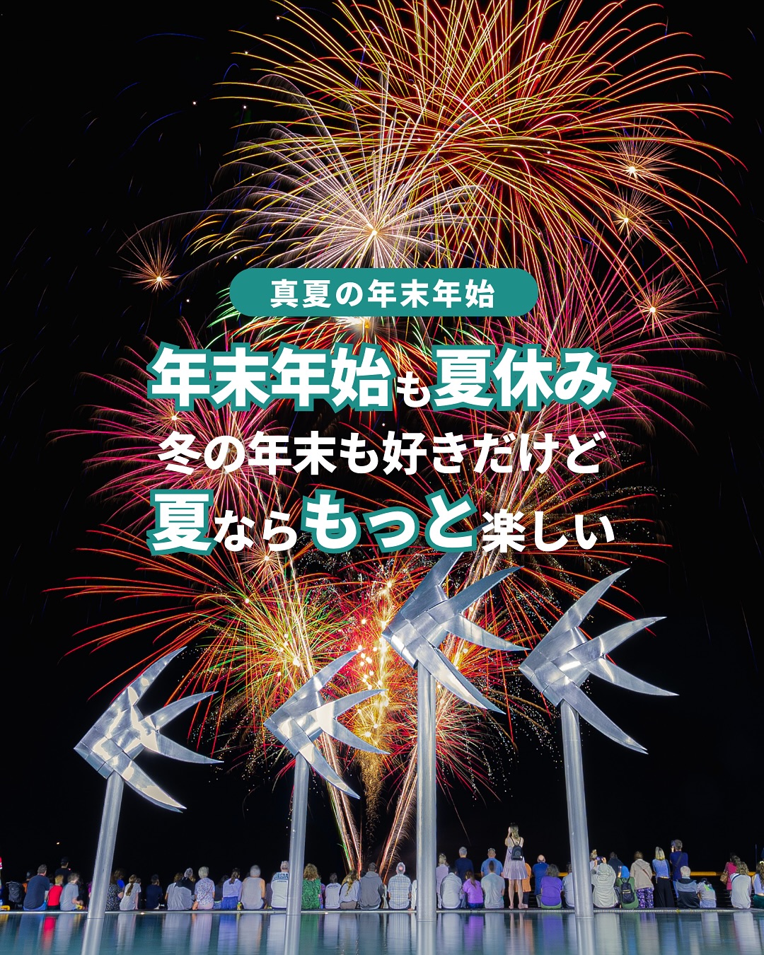 年末年始旅行を検討中の皆さまへ✨日本が寒い冬の時期に、ケアン ...