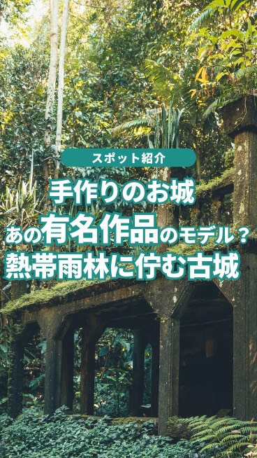 100年前の愛と夢で作られた古城✨スペインからオーストラリア ...