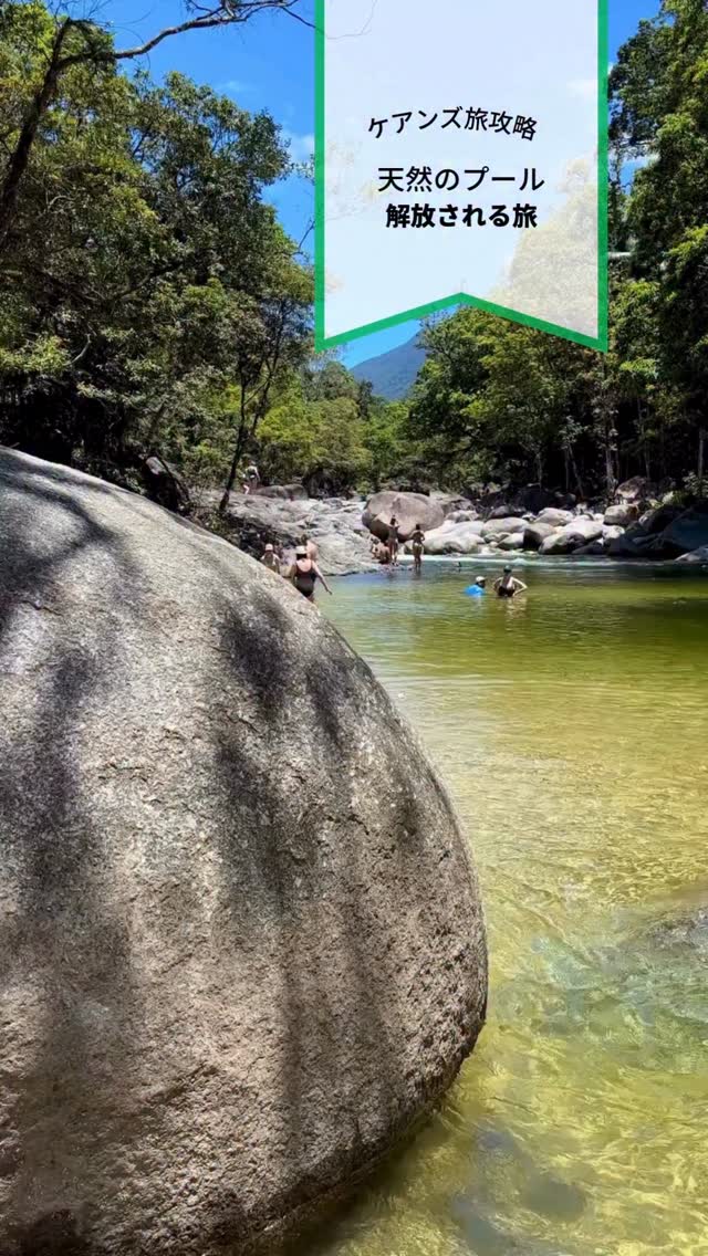ケアンズの隠れた楽園で、心も体もリフレッシュ熱帯雨林に囲まれ ...