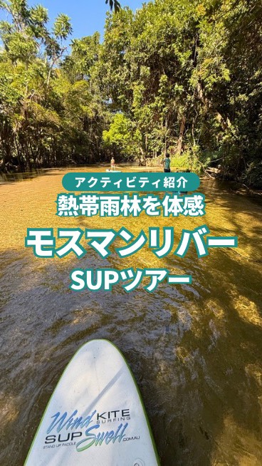 ケアンズの秘境、モスマンリバーで時が止まったような空気を世界 ...
