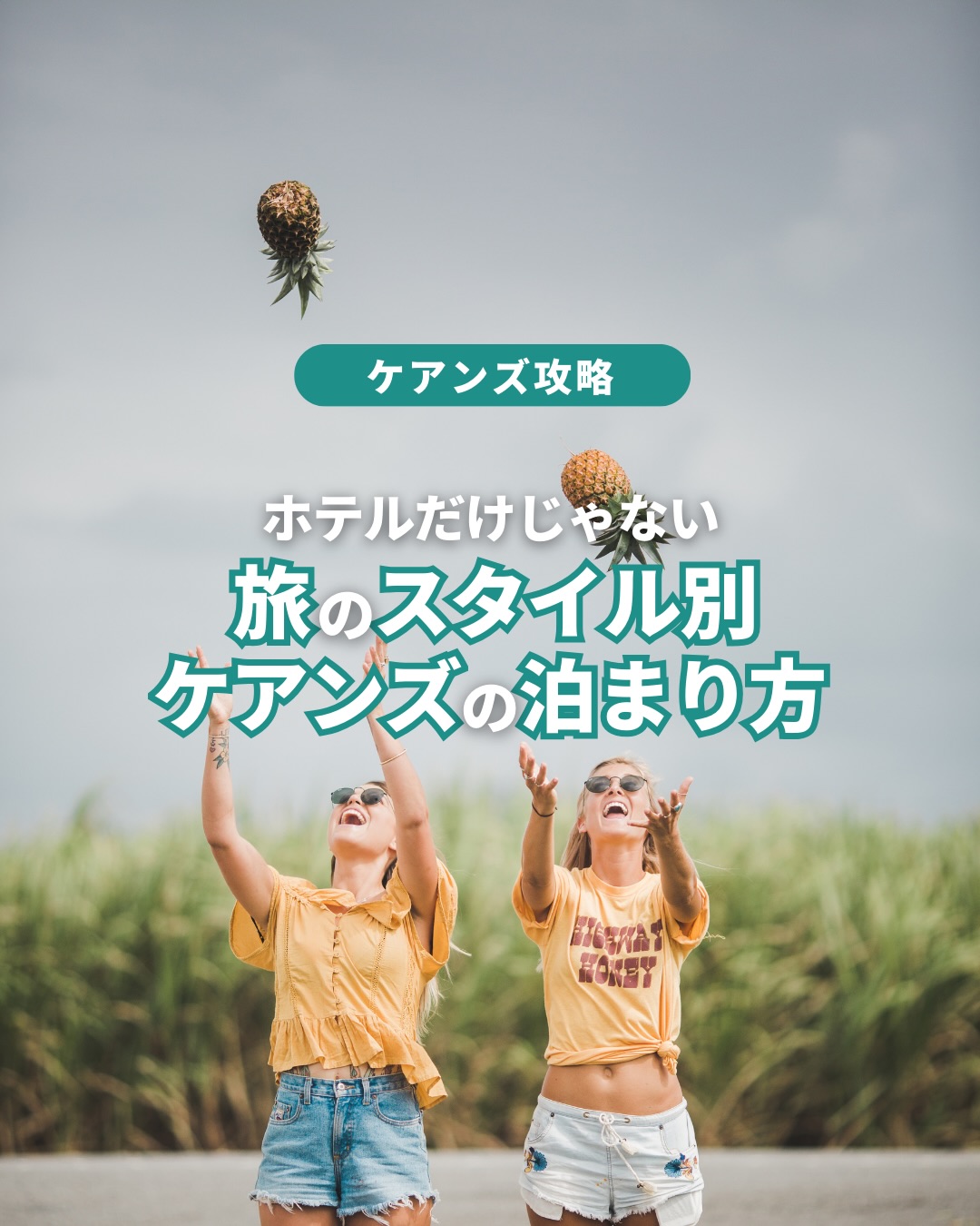 ケアンズの泊まり方、ホテルだけじゃないって知ってた？✨旅のス ...