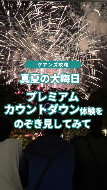 A Happy New Year  本年もケアンズ旅が充実す ...