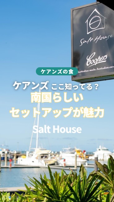 ケアンズに来たら、ここチェックしてみて✅これぞホリデーな気分 ...