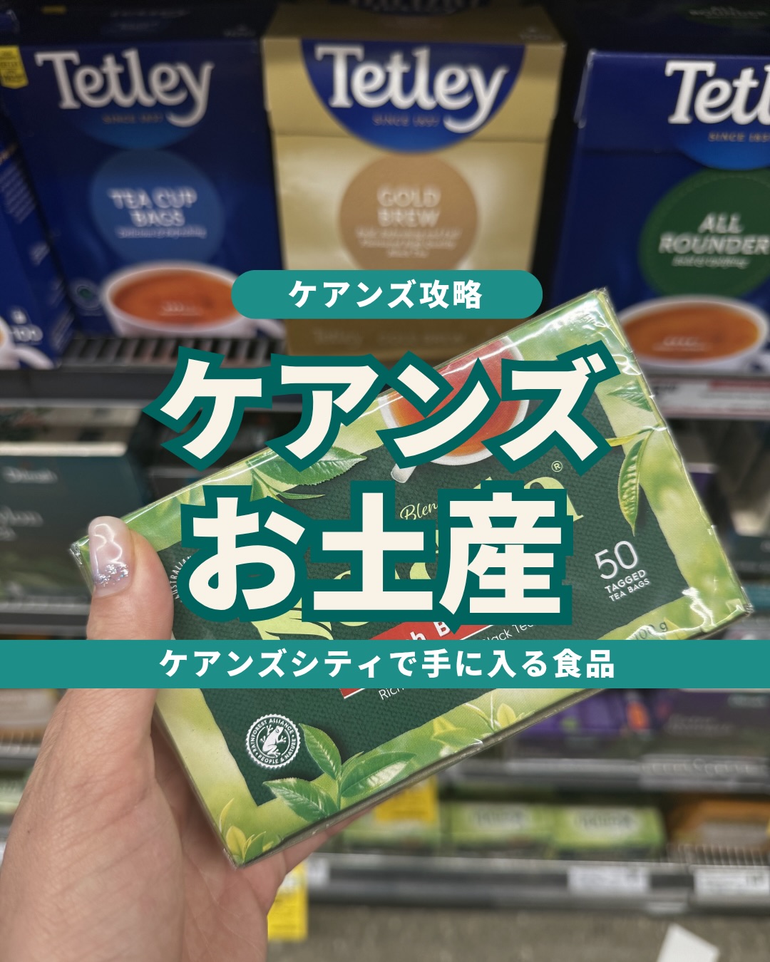ケアンズのスーパーやラスティーズマーケットで買える食べ物系お ...