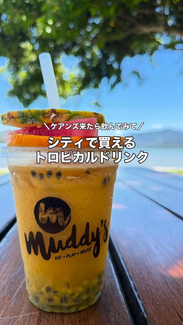 トロピカルフルーツが溢れるケアンズだからこそ、スムージーなど ...