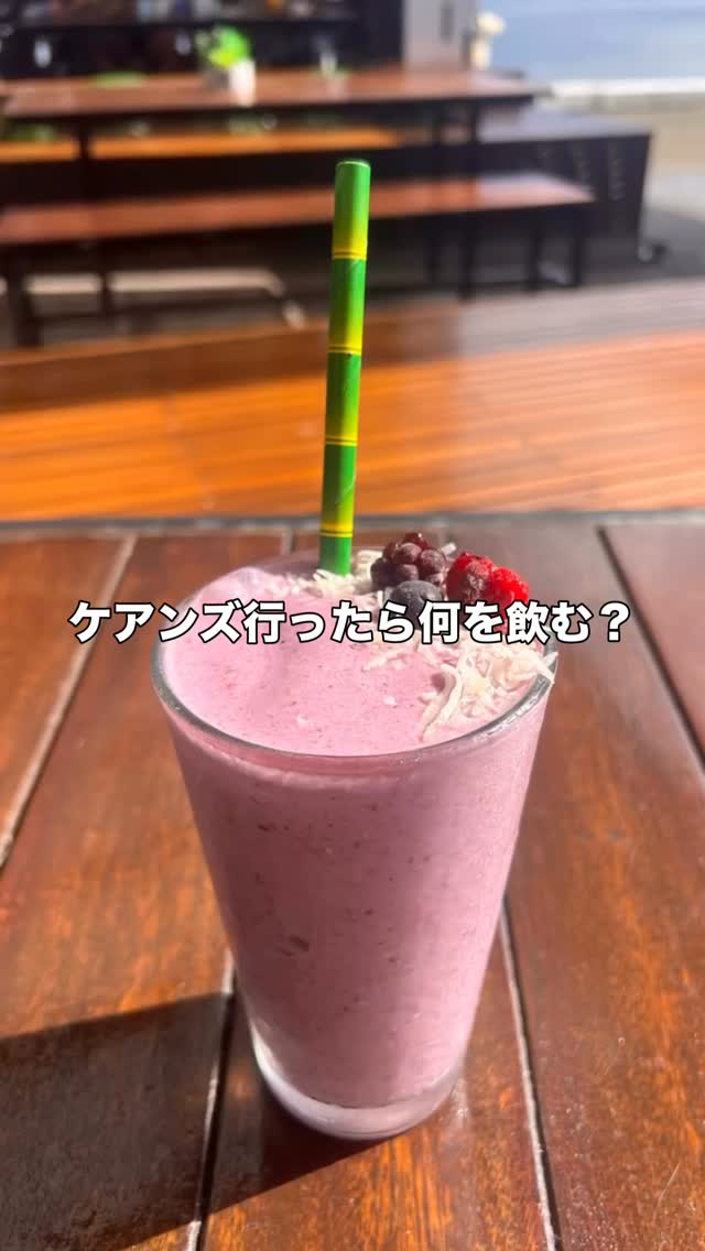 ケアンズの楽園スムージー✨ Wharf One Cafeで体 ...