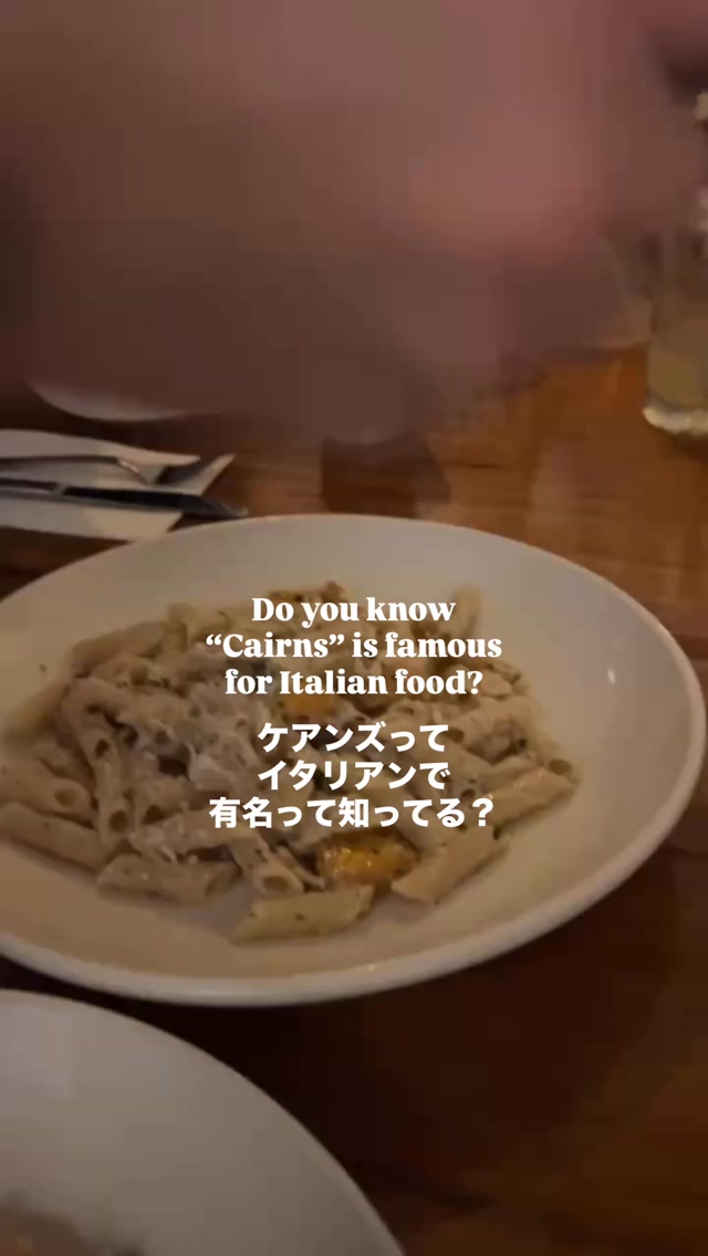 ケアンズのイタリアンが美味しい理由✨常夏の楽園ケアンズは、実 ...