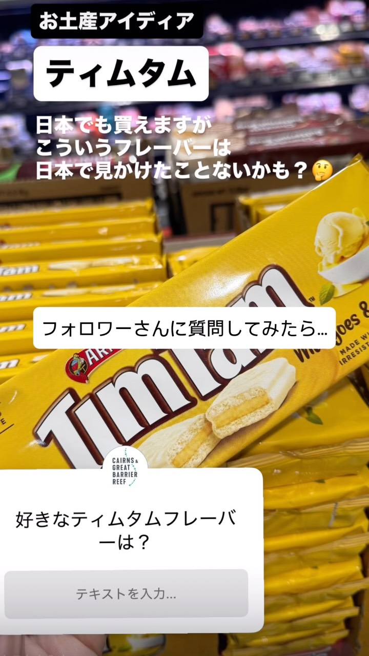 ケアンズ旅行の思い出オーストラリアの国民的お菓子『ティムタム ...