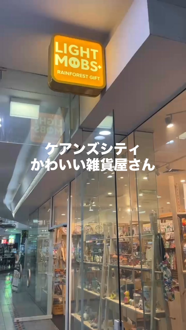 ケアンズで見つけた可愛すぎる雑貨屋さん】ケアンズ市内の中心部 ...