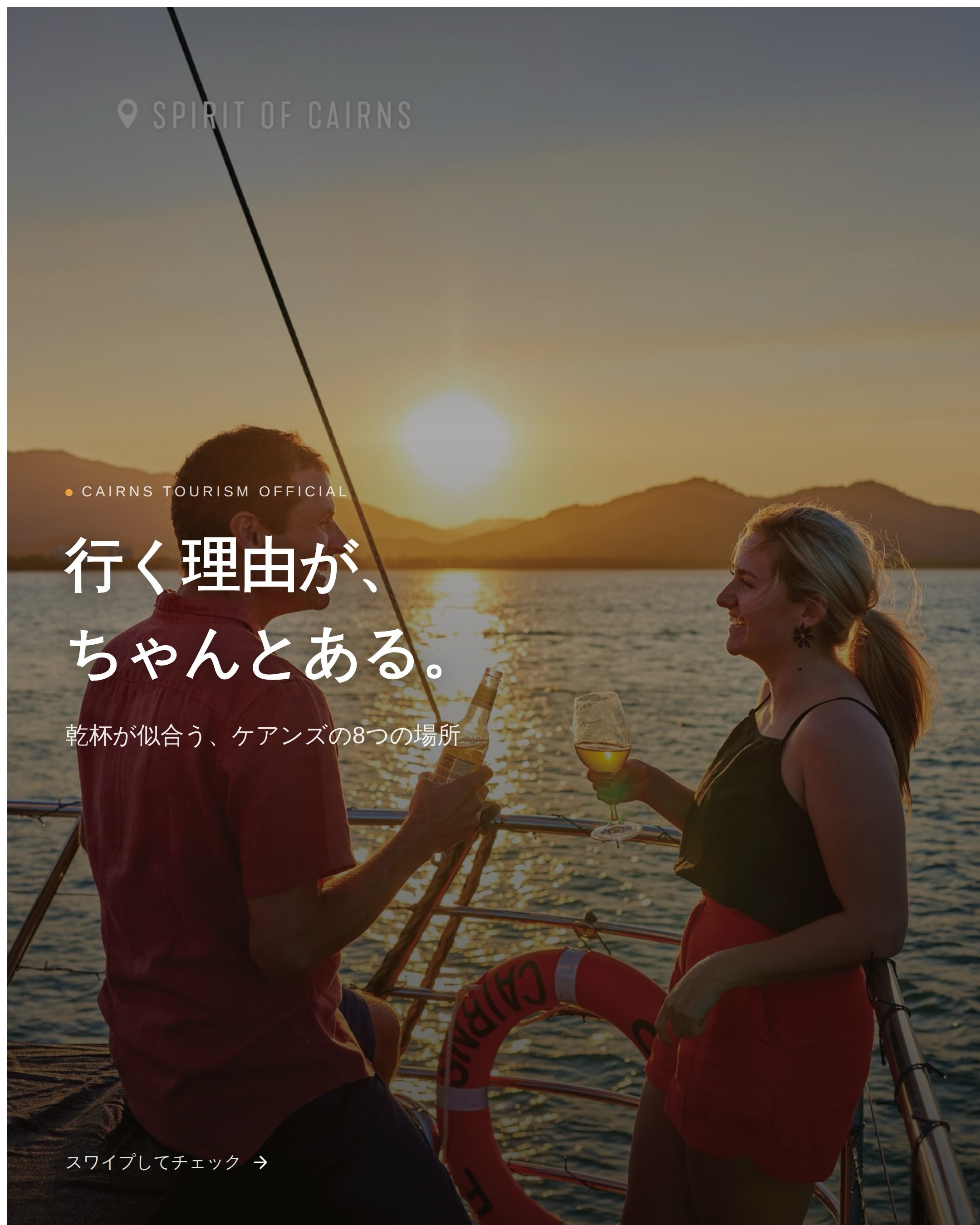 乾杯の数だけ、旅の記憶が増えていく保存しておきたい、乾杯が似 ...
