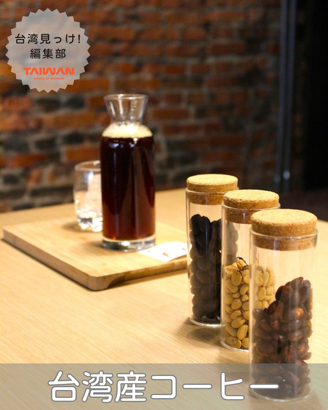 大家好（皆さんこんにちは）～編集部です！台湾といえばお茶。ウ ...