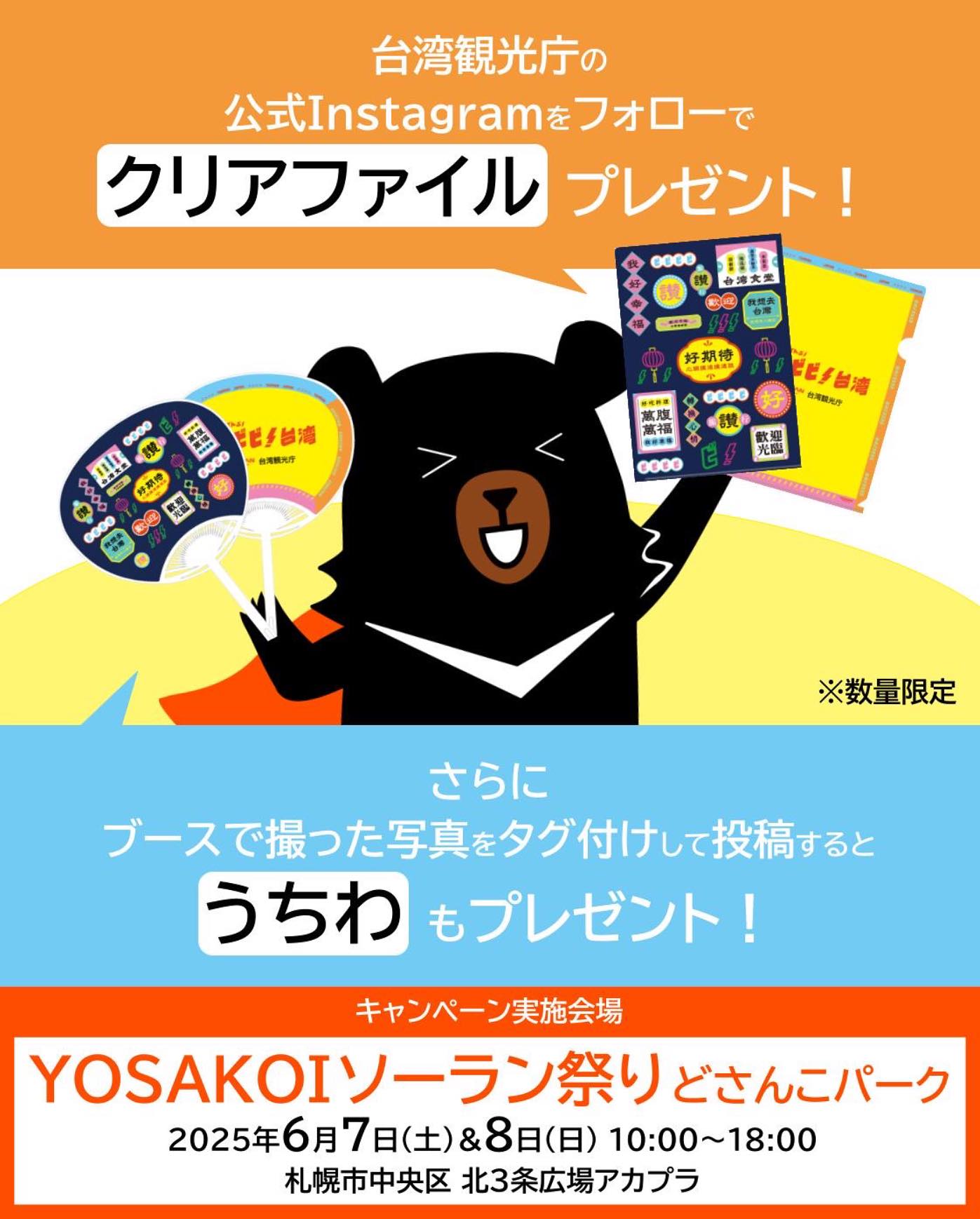 【東京事務所からのお知らせ】北海道の皆様✨今年もYOSAKO ...