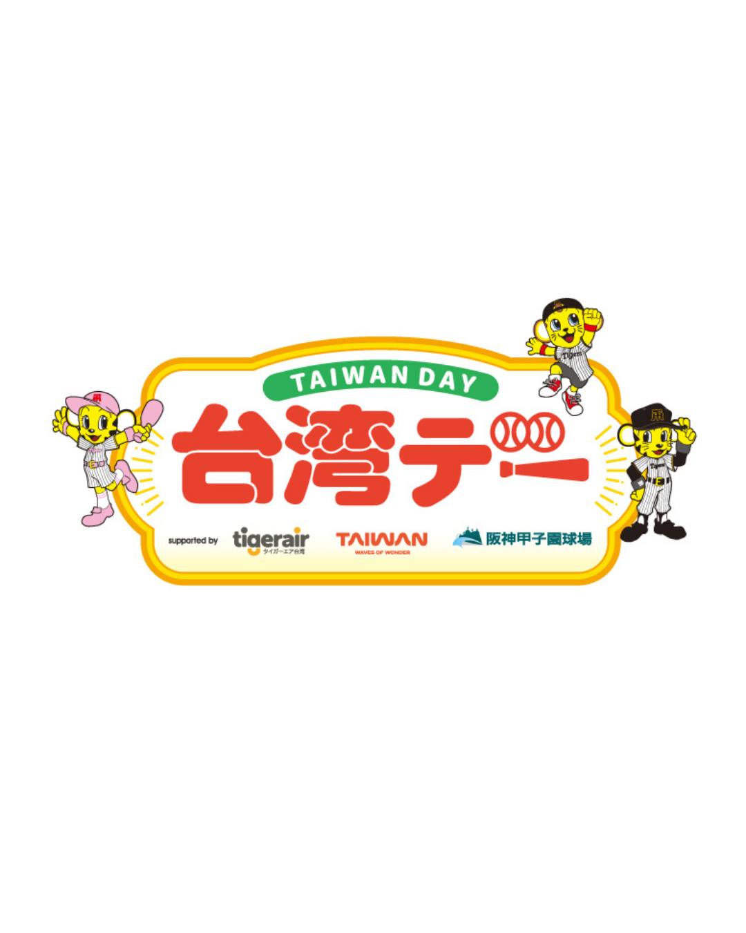 【大阪事務所からのお知らせ】台湾観光庁×タイガーエア台湾主催 ...