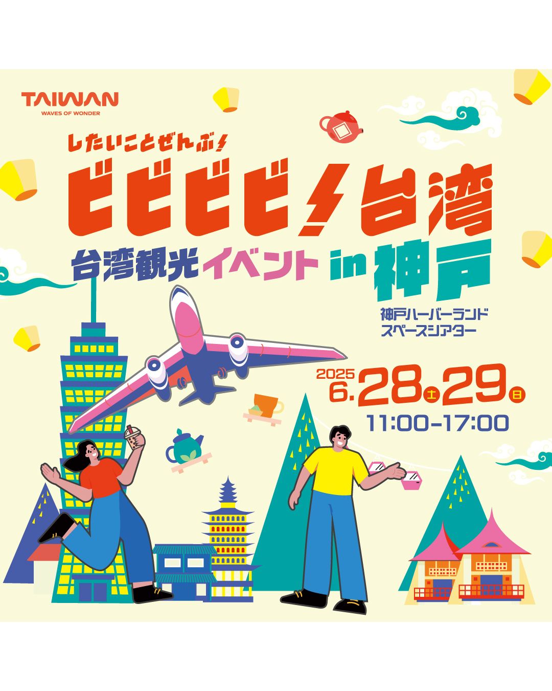 ／台湾観光イベント in 神戸 開催✨＼台湾の情報を得て、こ ...