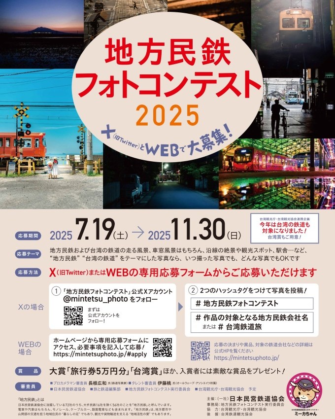 「地方民営フォトコンテスト2025」開催のお知らせ台湾観光庁 ...