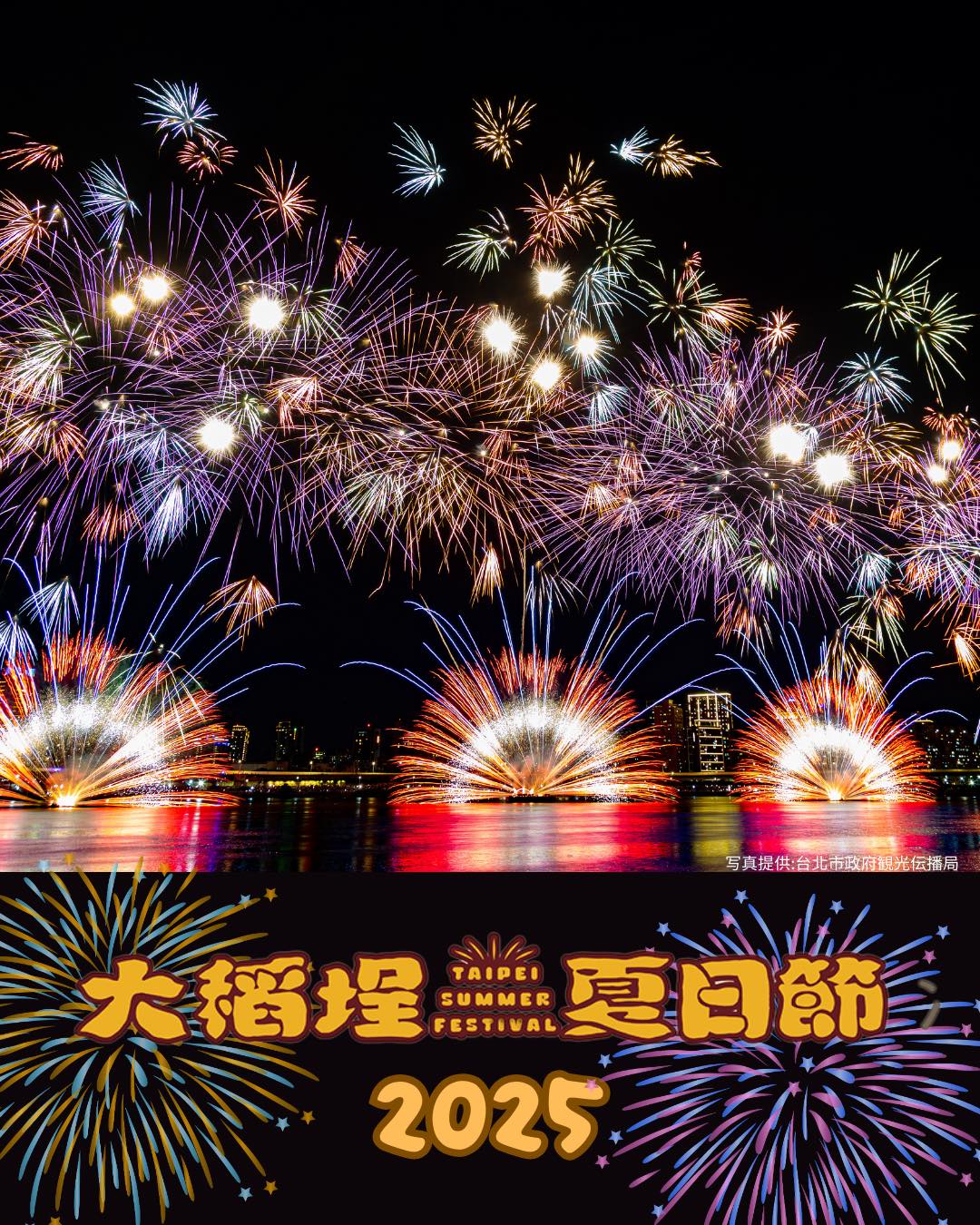 ✨ 大稻埕(ダーダオチェン)夏日節（大稻埕サマーフェスティバ ...